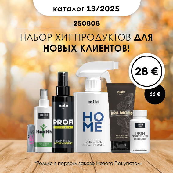 Набор для Нового Покупателя в 13/2025 периоде!