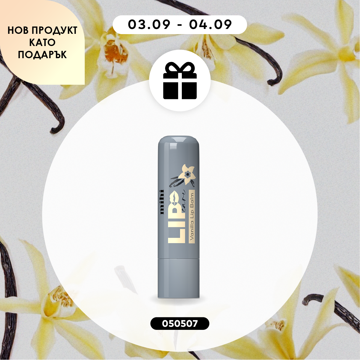 🆕НОВ ПРОДУКТ КАТО ПОДАРЪК🎁