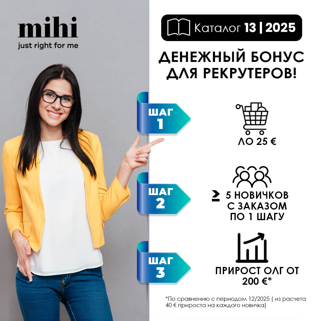 Денежный Бонус для рекрутеров