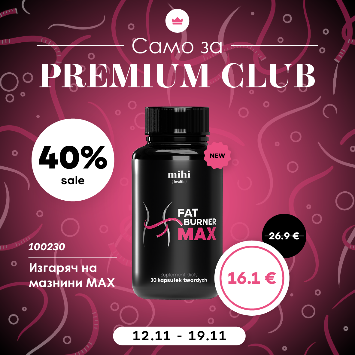 💥НОВЕЛТИ Премиера в mihi! 🆕 Ексклузивно за Premium Club!