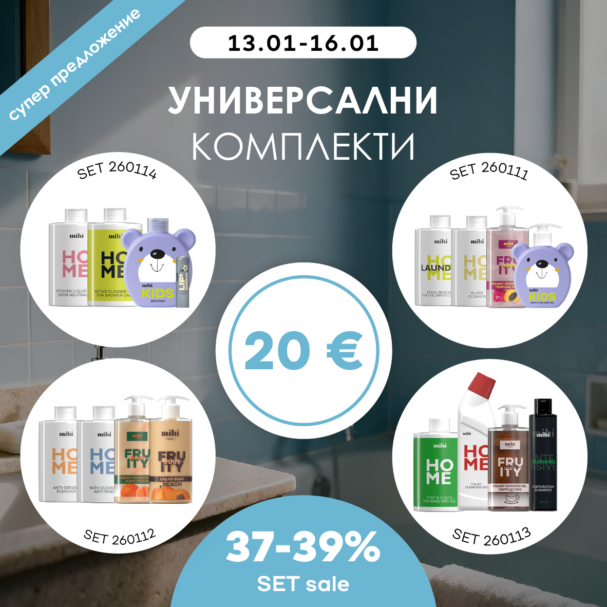 Универсални комплекти