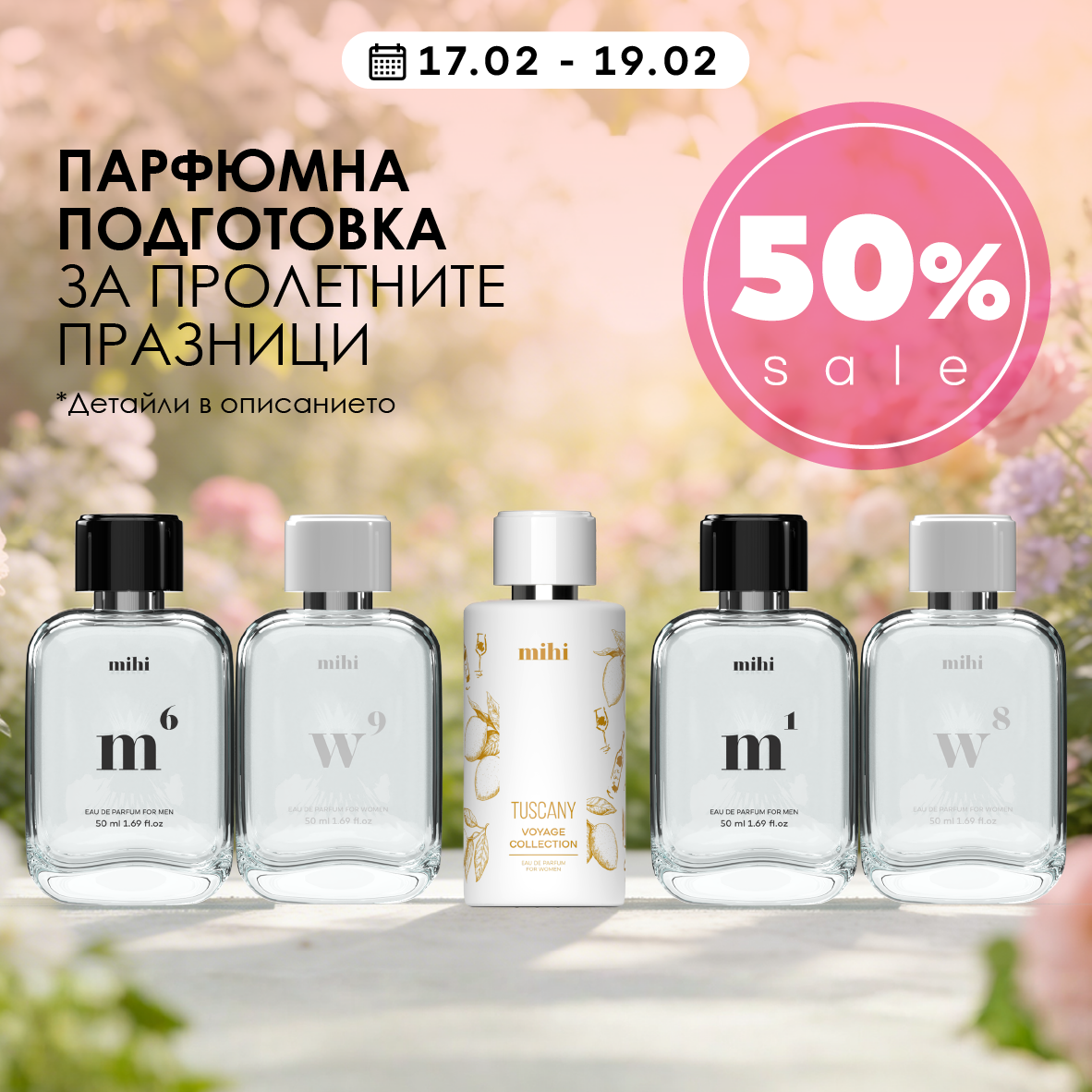 Подготовка на парфюмите за пролетните празници