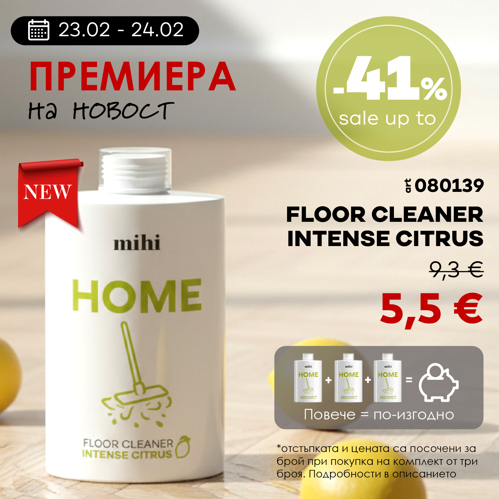 💥Премиера на NOVELTY в mihi! 🆕