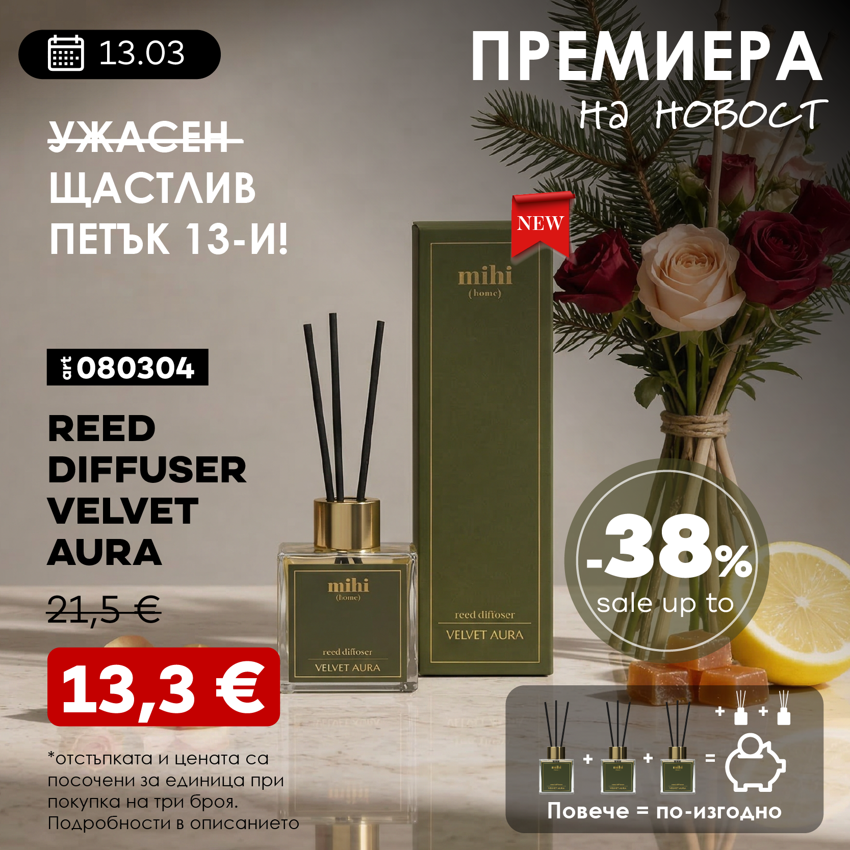 Щастлив петък 13-и!