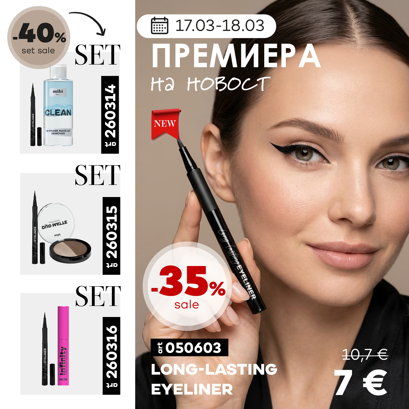 💥Премиера на NOVELTY в mihi! 🆕