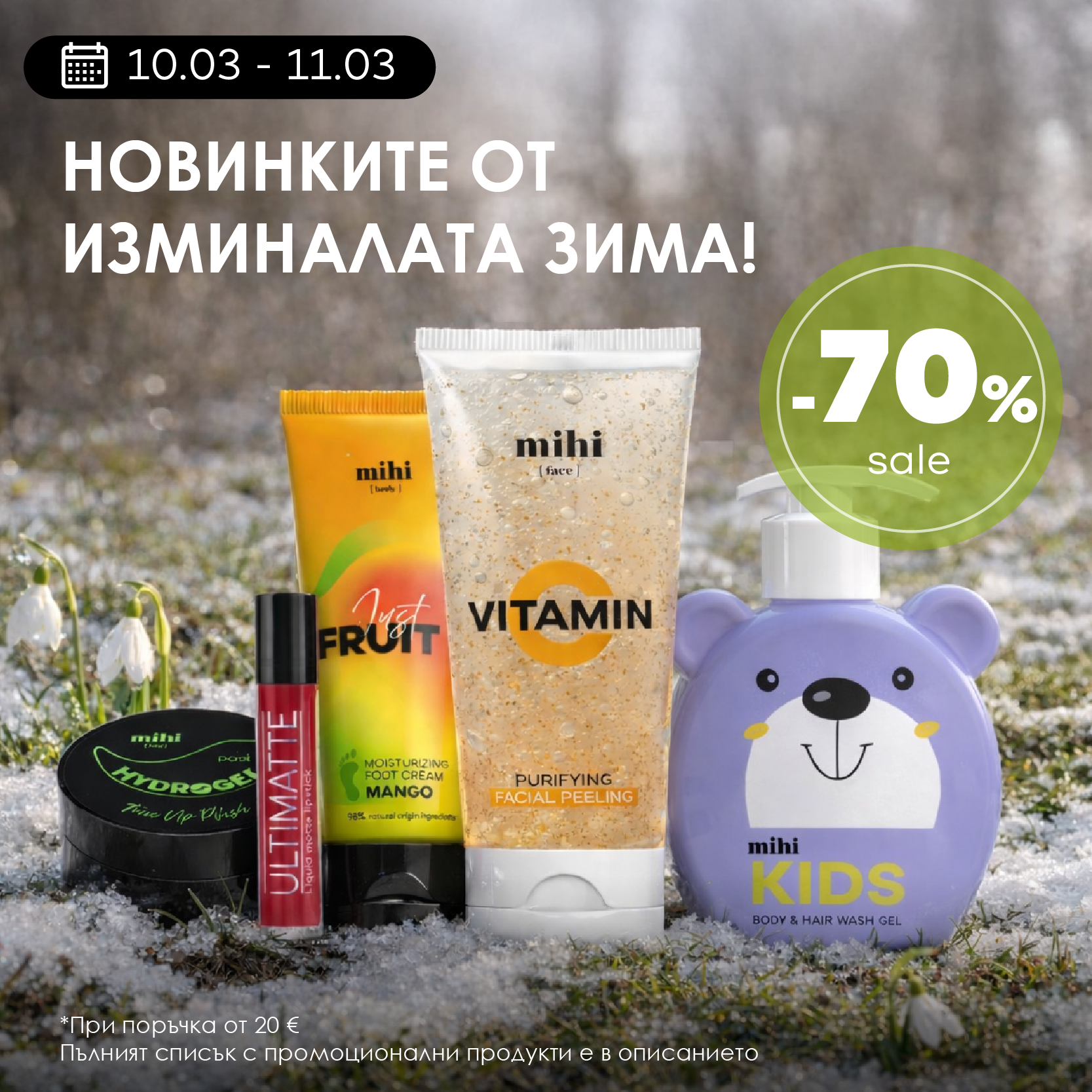 Новости от изминалата зима!